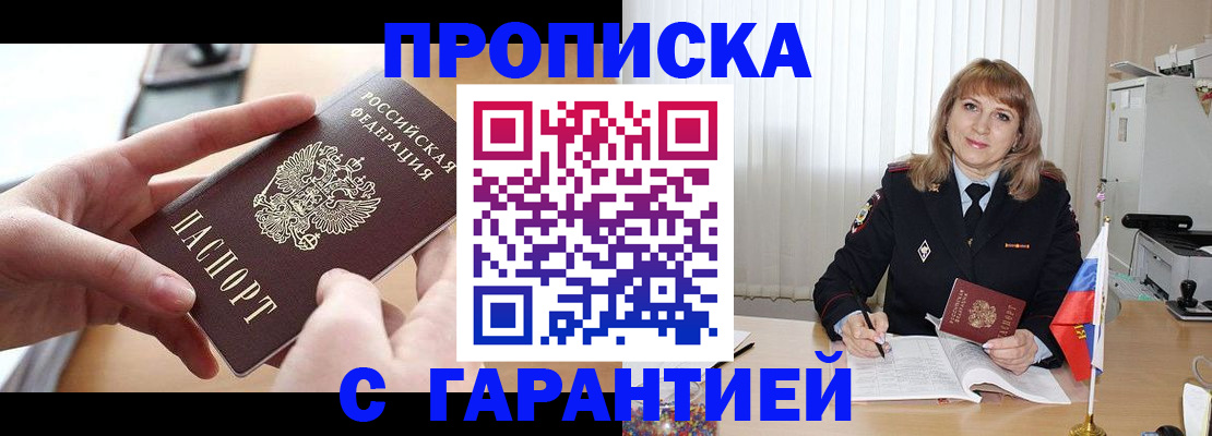 прописка законно в Пласте