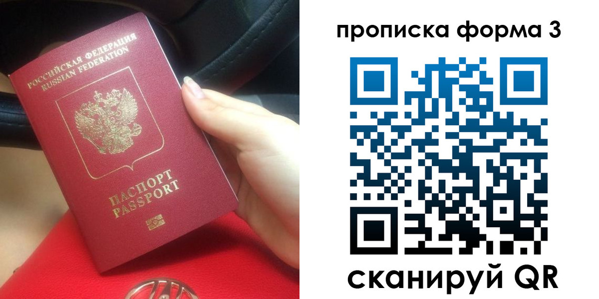 прописка штамп в Пласте