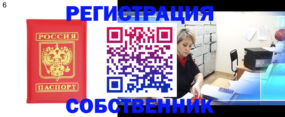 временная регистрация поиск в Пласте