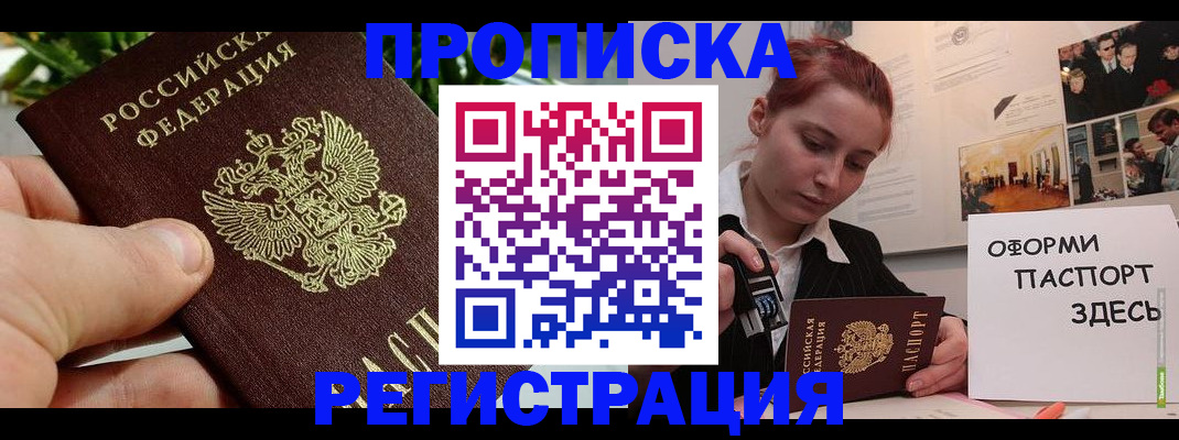 временная регистрация законно в Пласте