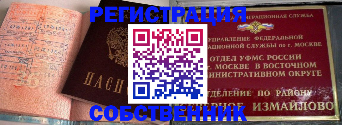 прописка паспорт в Пласте