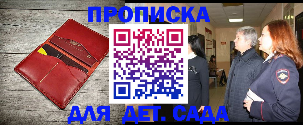 прописка законно в Пласте